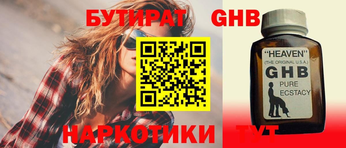 Гусиноозёрск  БУТИРАТ бутандиол  Вход с VPN 