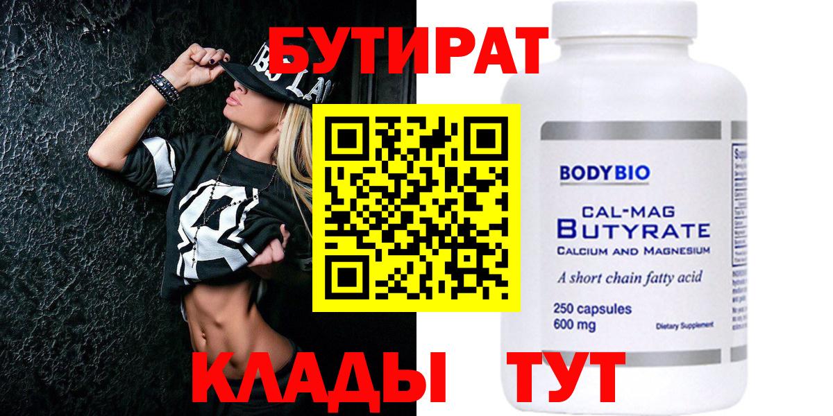 БУТИРАТ 1.4BDO Гусиноозёрск