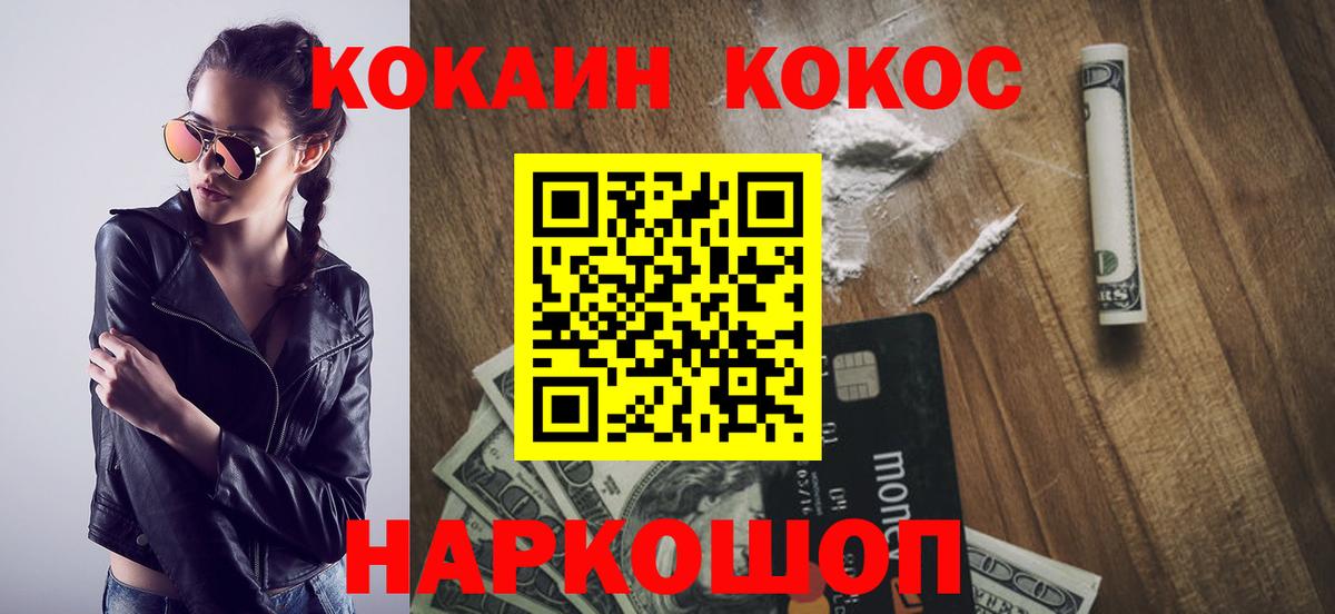 Кокаин Fish Scale  Cocaine  КОКАИН Columbia  Гусиноозёрск  Вход с VPN 