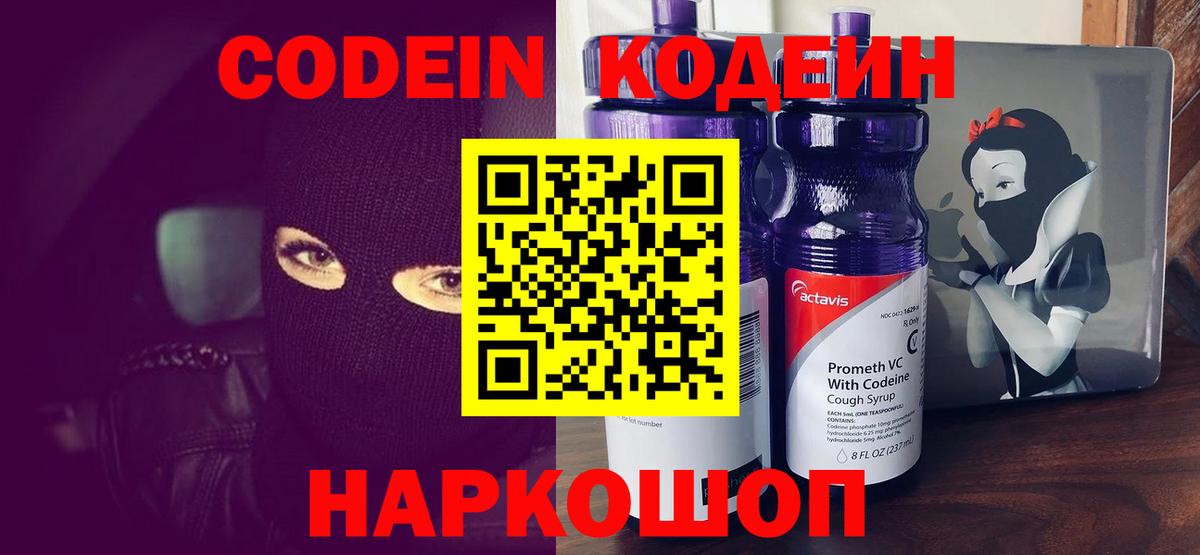 Кодеиновый сироп Lean напиток Lean (лин) Гусиноозёрск
