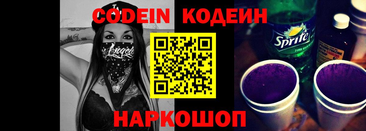 Гусиноозёрск  Кодеиновый сироп Lean напиток Lean (лин)  Вход с VPN  Кодеин Purple Drank 