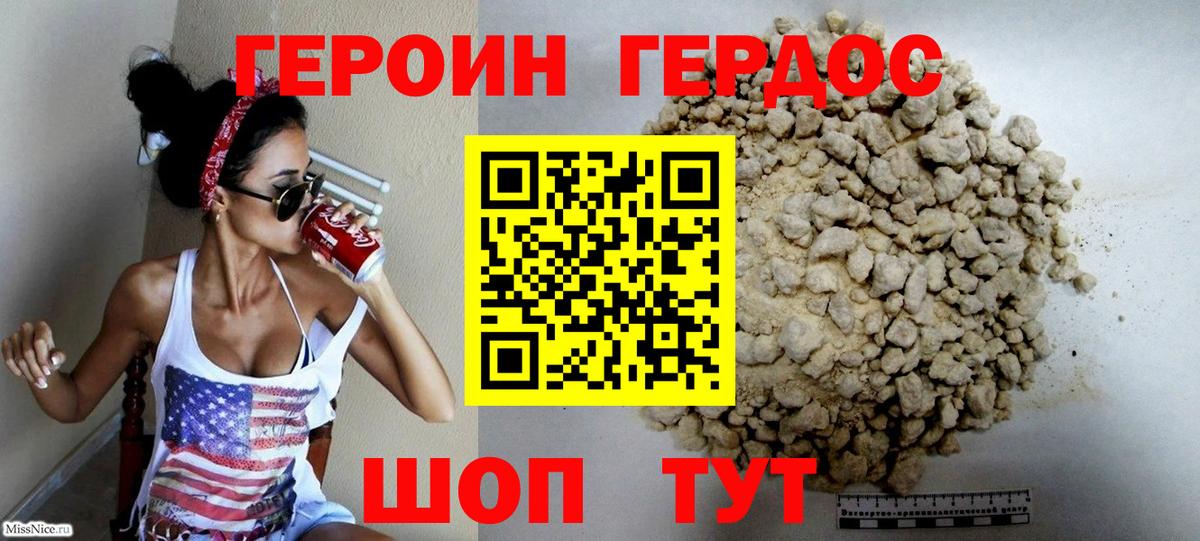 Героин Афган Гусиноозёрск