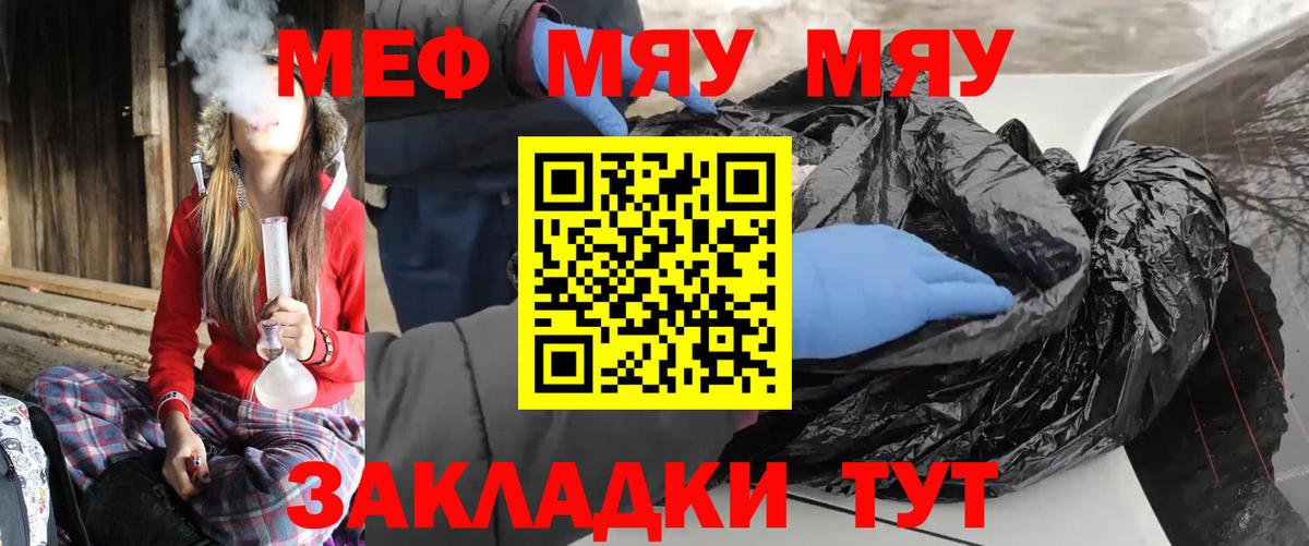 МЯУ-МЯУ  Вход с VPN  Гусиноозёрск  Мефедрон кристаллы 