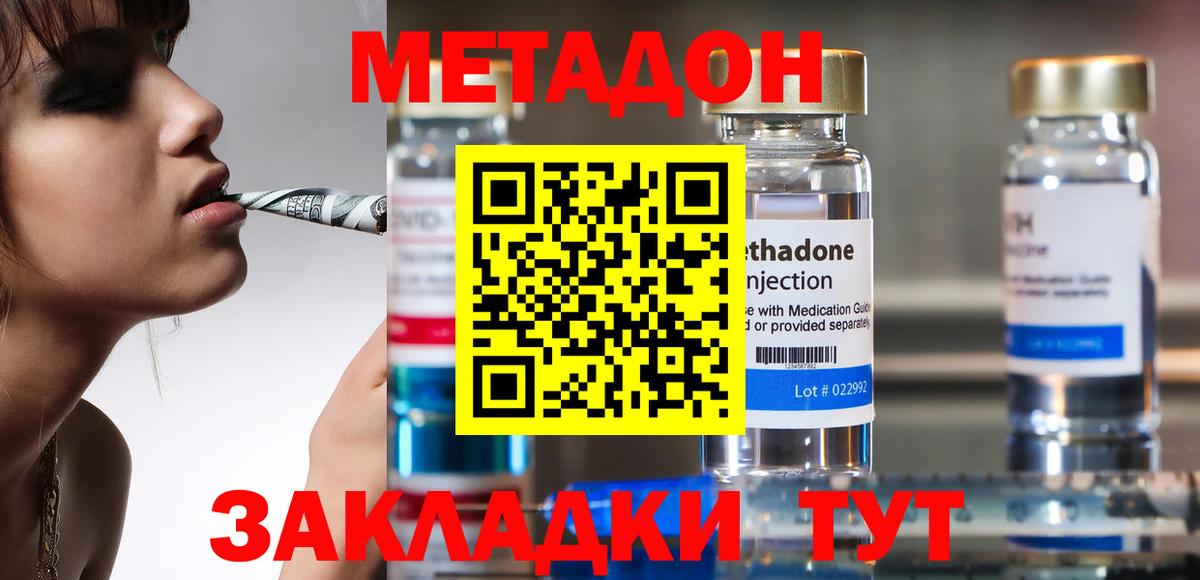 Гусиноозёрск  МЕТАДОН кристалл  Вход с VPN  МЕТАДОН мёд 